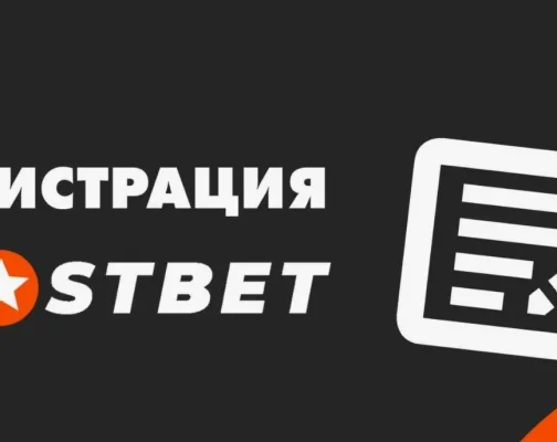 Мостбет: Регистрация и эксклюзивные предложения для новых игроков